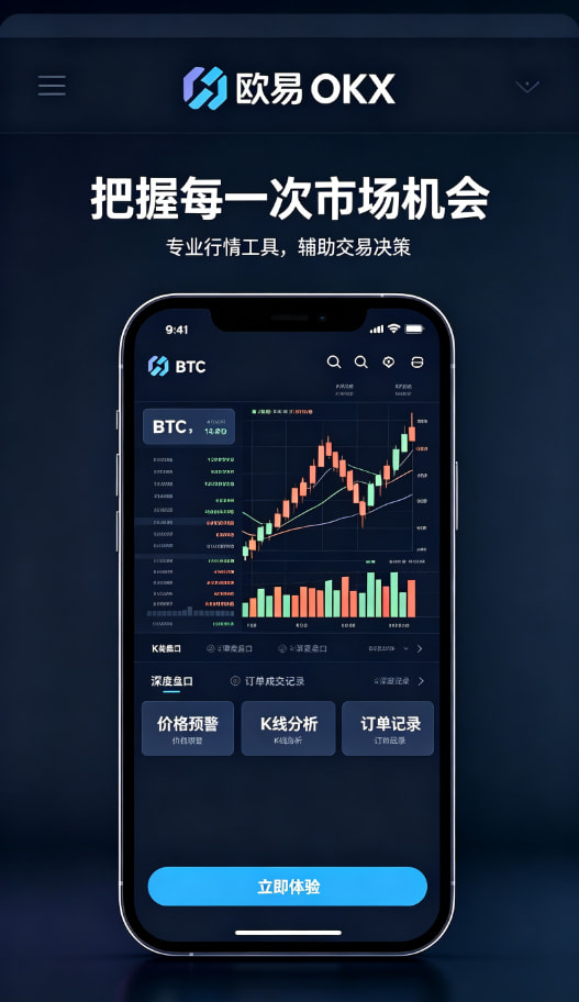 欧交易所app官网下载安全交易生态